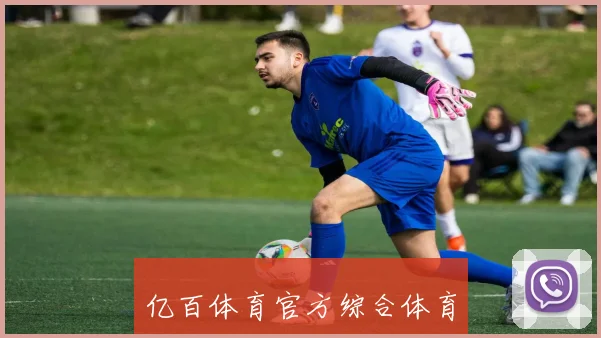 亿百体育官方综合体育