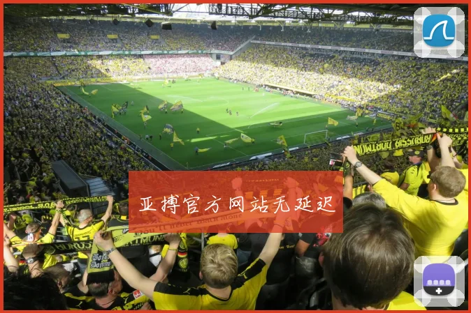 亚搏官方网站无延迟