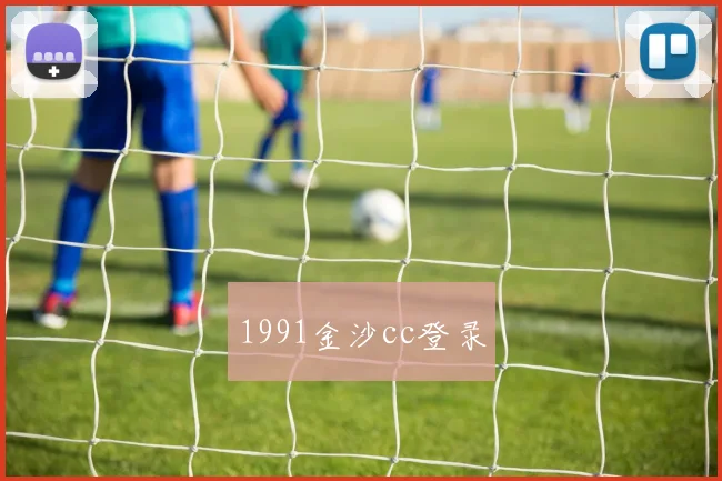 1991金沙cc登录